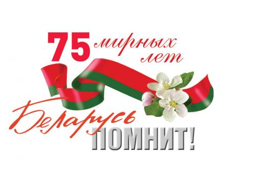 Поздравляем с 75-летием Великой Победы!