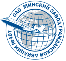 OJSC “Minsk Plant of Civil Aviation No 407”