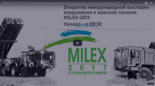 Milex-2017 Церемония открытия